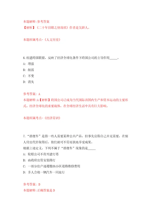 山东烟台市北海呼吸病医院高层次急需短缺人才招考聘用14人模拟试卷附答案解析第9卷