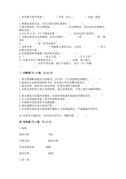 最新部编版六年级下册道德与法治期末测试卷及答案【名校卷】.docx