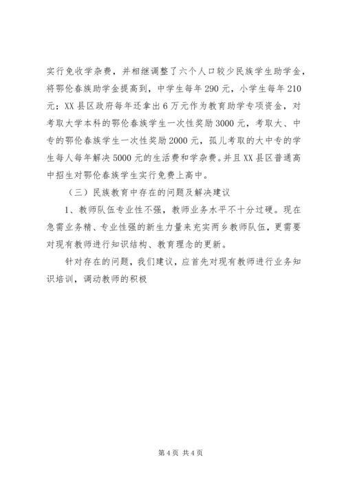 地区少数民族社会事业基本情况调研的报告 (9).docx