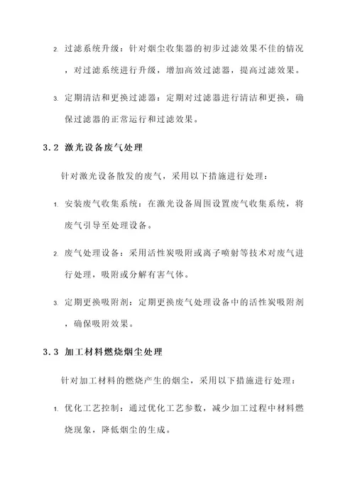 宁波工厂激光烟尘处理方案