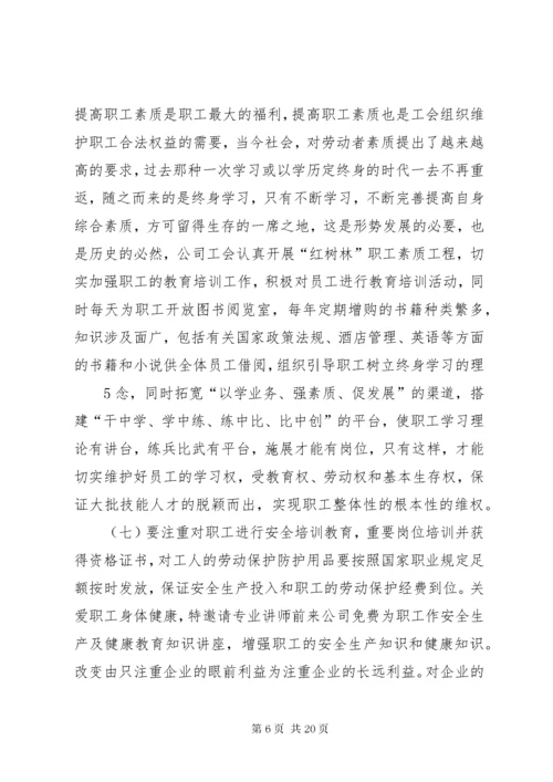 如何积极探索基层工会在维护职工合法权益中的作用.docx