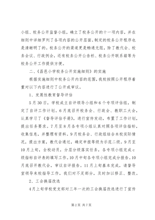 学校务公开工作汇报材料.docx