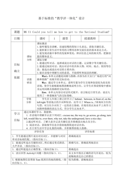 外研版七下Module 6 Unit 1 Could you tell me how to get 
