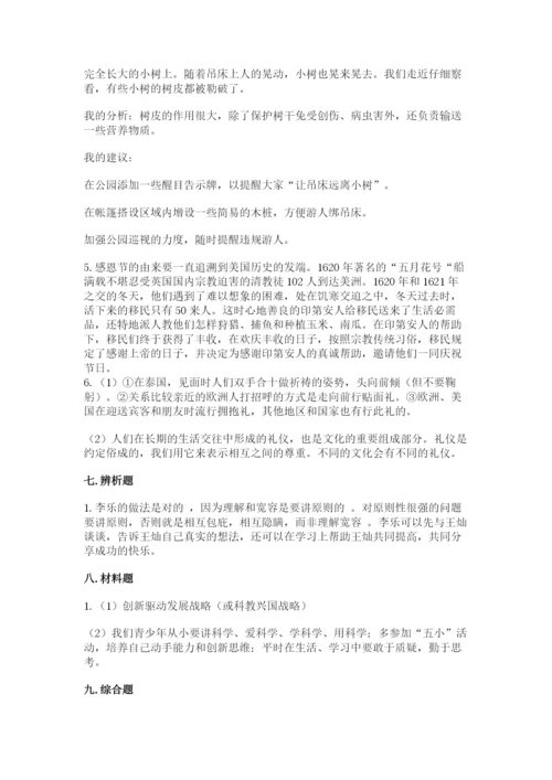 部编版六年级下册道德与法治期末测试卷及参考答案【能力提升】.docx