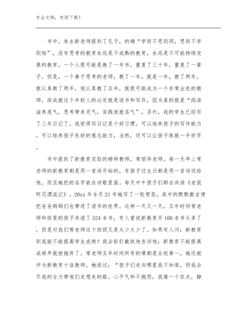2024年新教师上岗培训心得优选例文8篇.docx