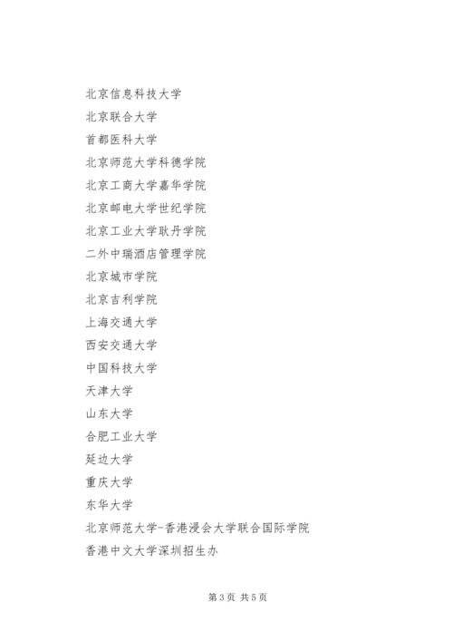 北京高招咨询会12日在九中举行.docx
