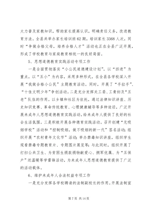 县未成年人思想道德建设重点专项工作汇报材料.docx