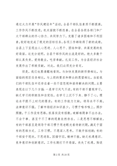 在全县干部纪律作风教育整顿动员大会上的讲话.docx