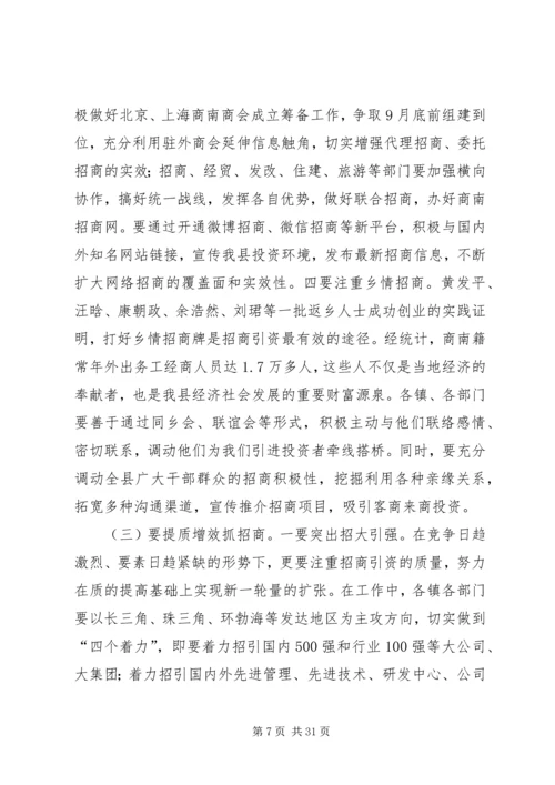 县招商引资工作会议领导讲话稿精编.docx