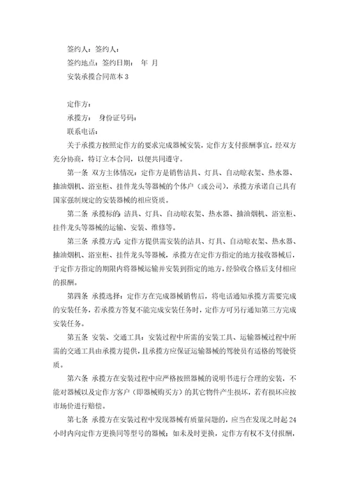 安装承揽合同范本2