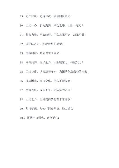 团队欢呼口号