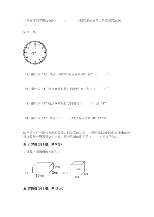 人教版五年级下册数学期末考试卷附答案（综合卷）.docx