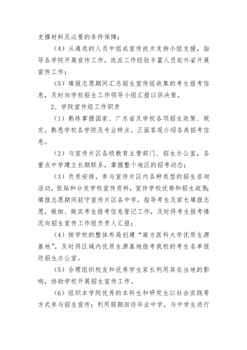 招生策划方案范本（7篇）.docx