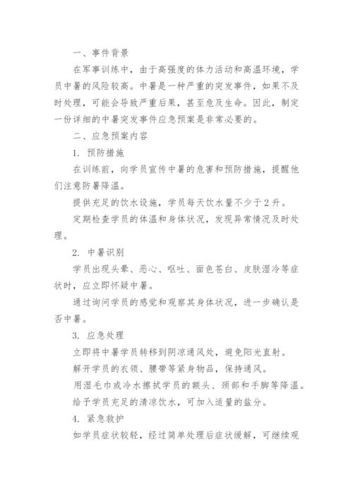 新生军训安全工作应急预案.docx