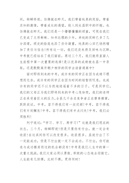 初三开学动员会发言稿.docx