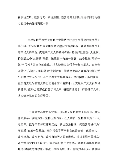 认真学习贯彻党的十九大精神范文