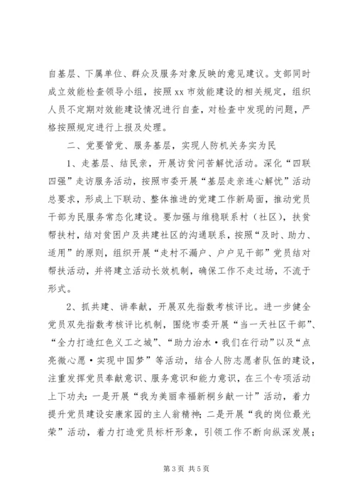 人防办党支部年度工作思路.docx