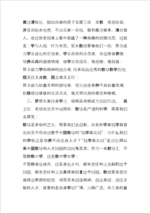 教师节暨表彰大会上的讲话