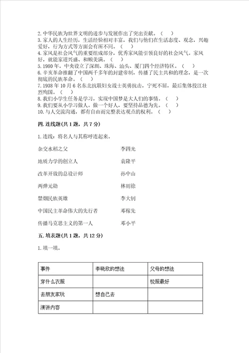 部编版五年级下册道德与法治 期末测试卷附完整答案精选题