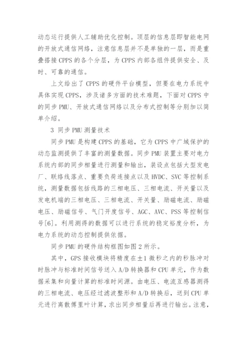 物理学科研究论文.docx