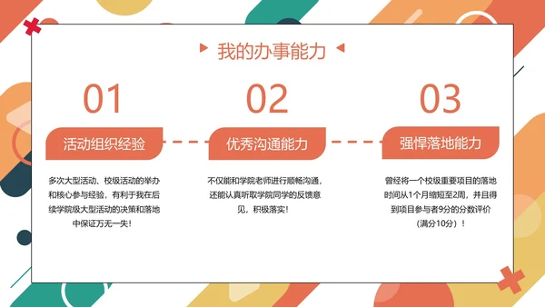 彩色几何圆形线条学校学生会主席竞选PPT模板