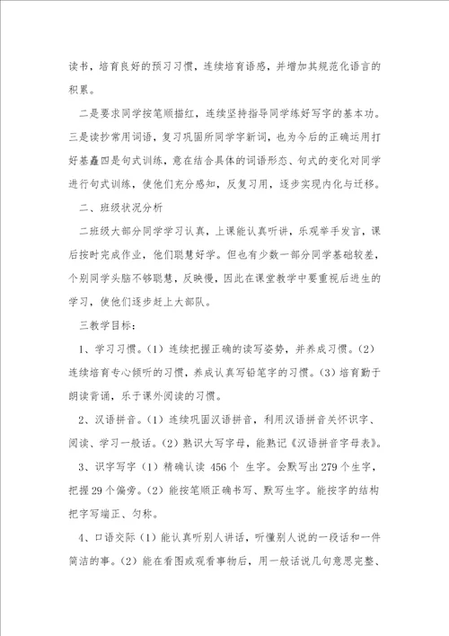 小学语文教学计划11