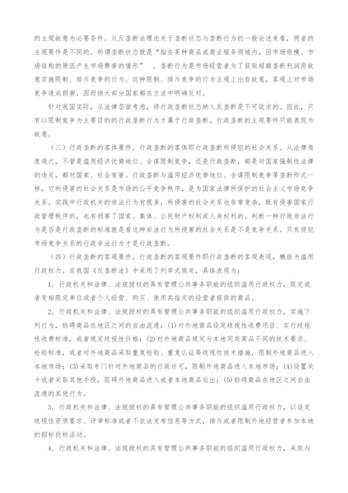 试论行政垄断及其法律规制.docx