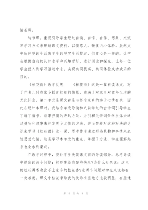 《桂花雨》教学反思.docx