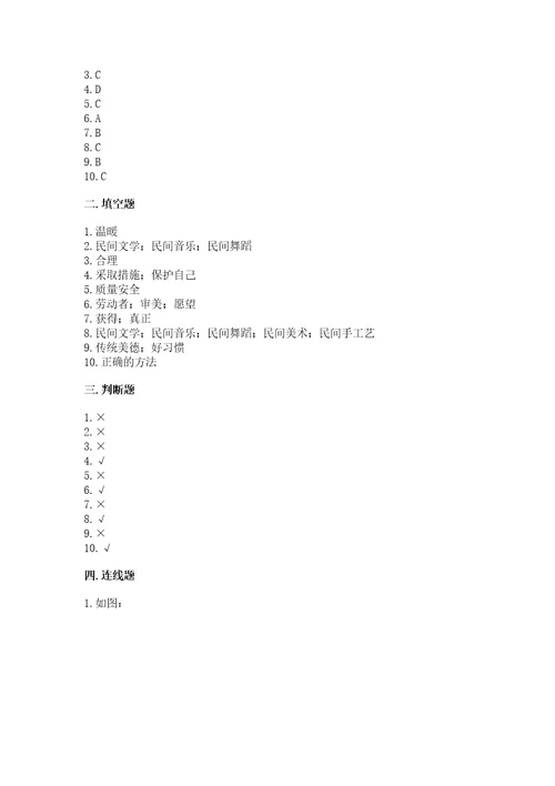 部编版四年级下册道德与法治期末测试卷网校专用