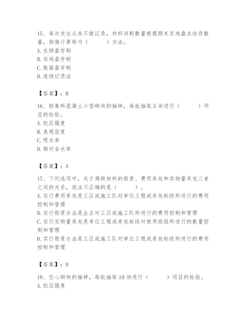 2024年材料员之材料员专业管理实务题库及一套参考答案.docx