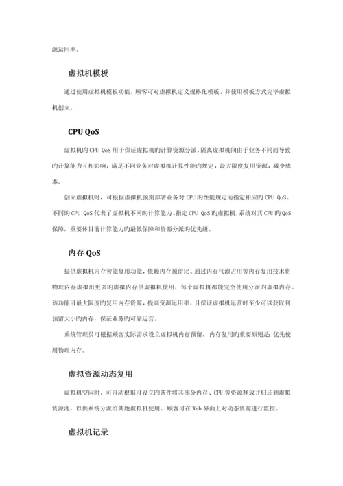 华为虚拟化重点技术专题方案.docx