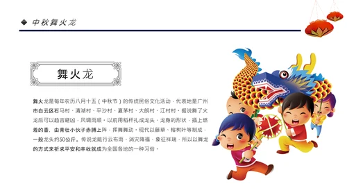 中国风团圆节中秋节主题班会中秋节介绍PPT模板