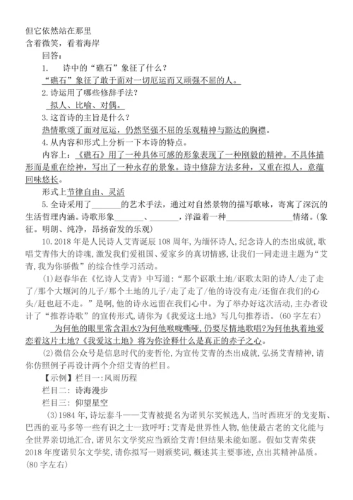 中考语文名著阅读知识梳理：《艾青诗选》.docx