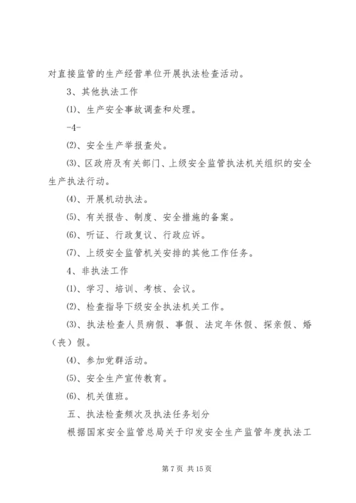 监管执法年终工作计划 (2).docx
