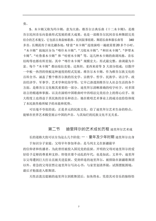 迪里拜尔的生平概述