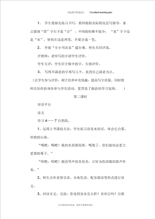 修改后二年级语文下册教学设计新部编版