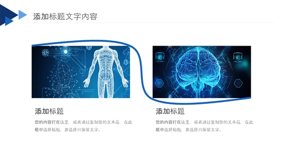 医学类通用医疗大脑研究工作报告ppt模板