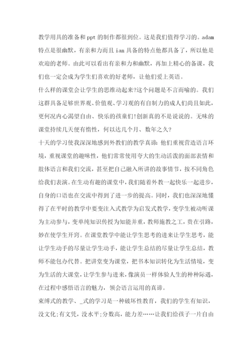 2023年在职教师培训的心得体会(三篇).docx