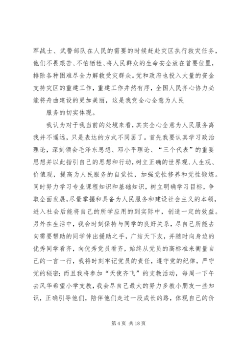 思想汇报——党的宗旨.docx