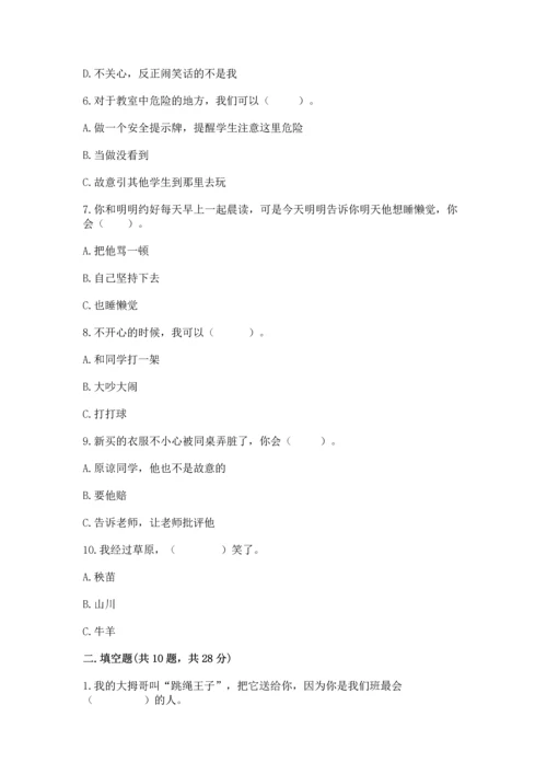 部编版二年级下册道德与法治 期末考试试卷必考.docx