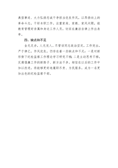 【纪检系统】纪检干部现实表现材料.docx