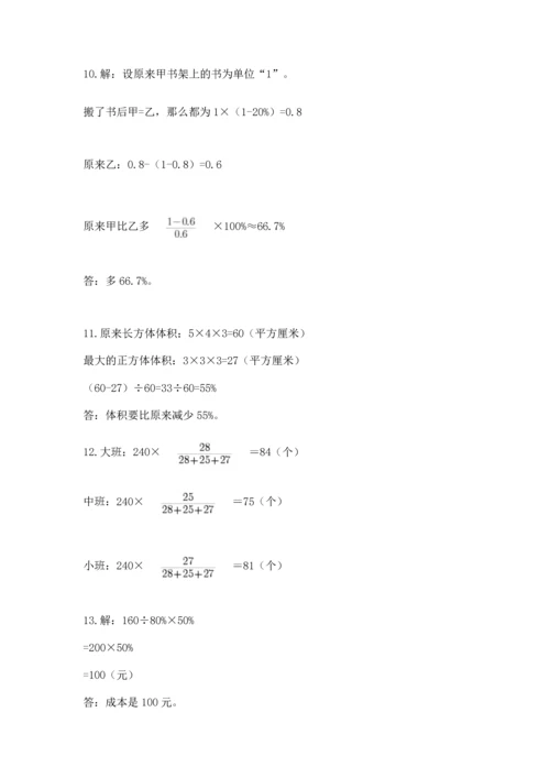 六年级小升初数学解决问题50道含答案【巩固】.docx