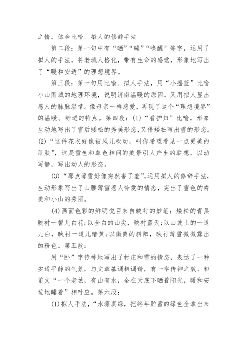 人教版初一语文下册知识点归纳.docx