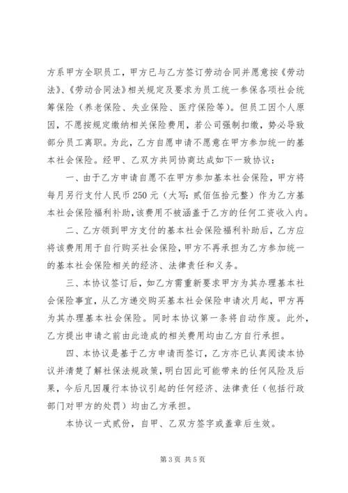 保证书自愿放弃社保_1.docx