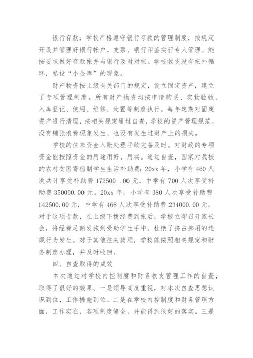 学校财务管理报告.docx