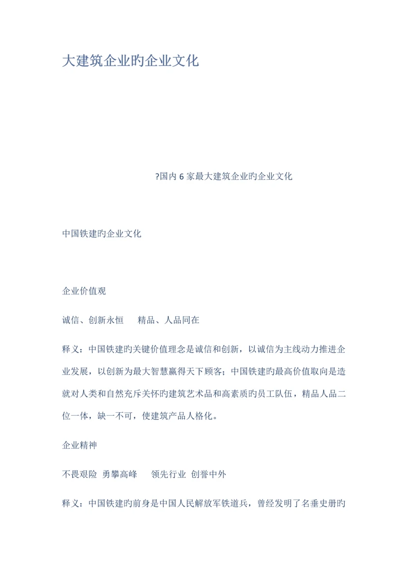 大建筑企业的企业文化.docx