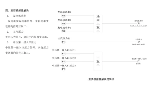 DEH逻辑及专项说明书.docx