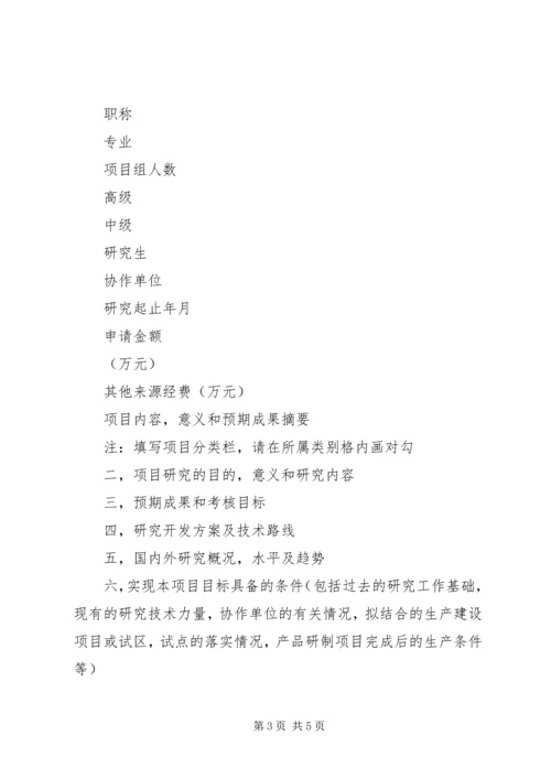 学校某部门申请立项咪哒项目的报告 (4).docx