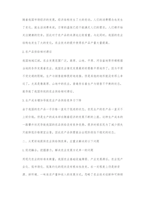 信息技术推动农业供给侧改革.docx