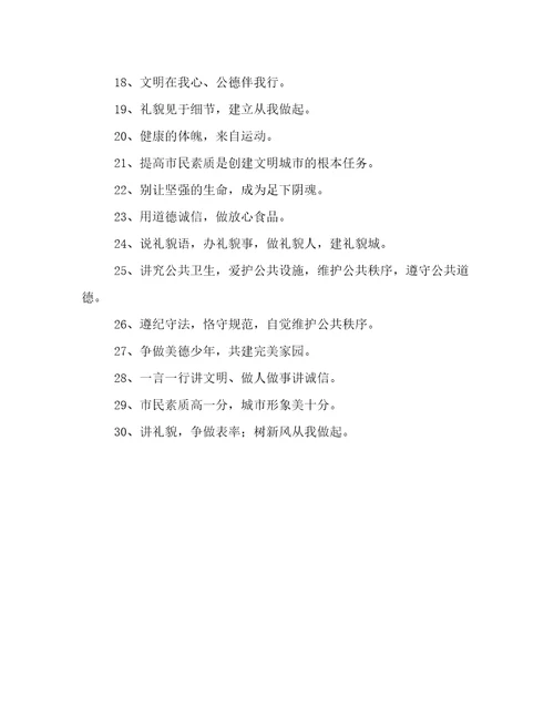 医院讲文明树新风宣传的简单标语